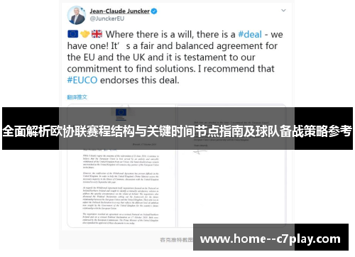 全面解析欧协联赛程结构与关键时间节点指南及球队备战策略参考 全面解析欧协联赛程结构与关键时间节点指南及球队备战策略参考