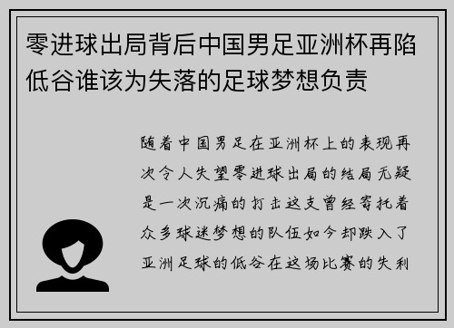 零进球出局背后中国男足亚洲杯再陷低谷谁该为失落的足球梦想负责 零进球出局背后中国男足亚洲杯再陷低谷谁该为失落的足球梦想负责