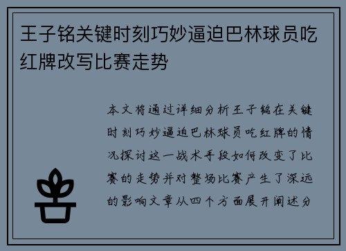 王子铭关键时刻巧妙逼迫巴林球员吃红牌改写比赛走势