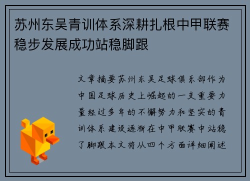 苏州东吴青训体系深耕扎根中甲联赛稳步发展成功站稳脚跟 苏州东吴青训体系深耕扎根中甲联赛稳步发展成功站稳脚跟