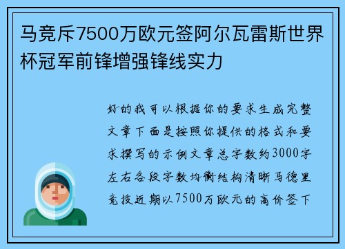马竞斥7500万欧元签阿尔瓦雷斯世界杯冠军前锋增强锋线实力 马竞斥7500万欧元签阿尔瓦雷斯世界杯冠军前锋增强锋线实力